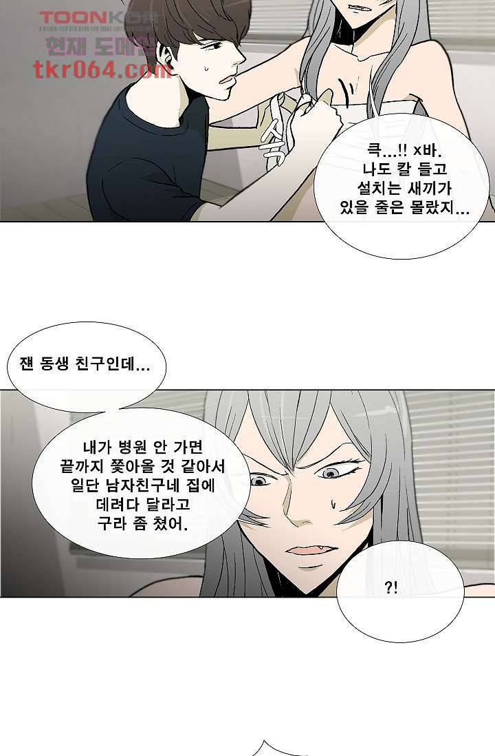 그놈은 여고생 17화 22