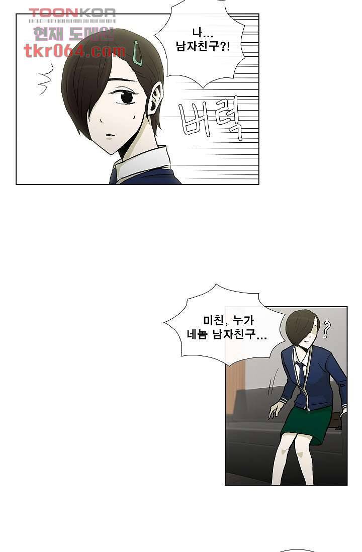 그놈은 여고생 17화 23
