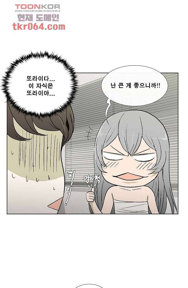 그놈은 여고생 17화 26