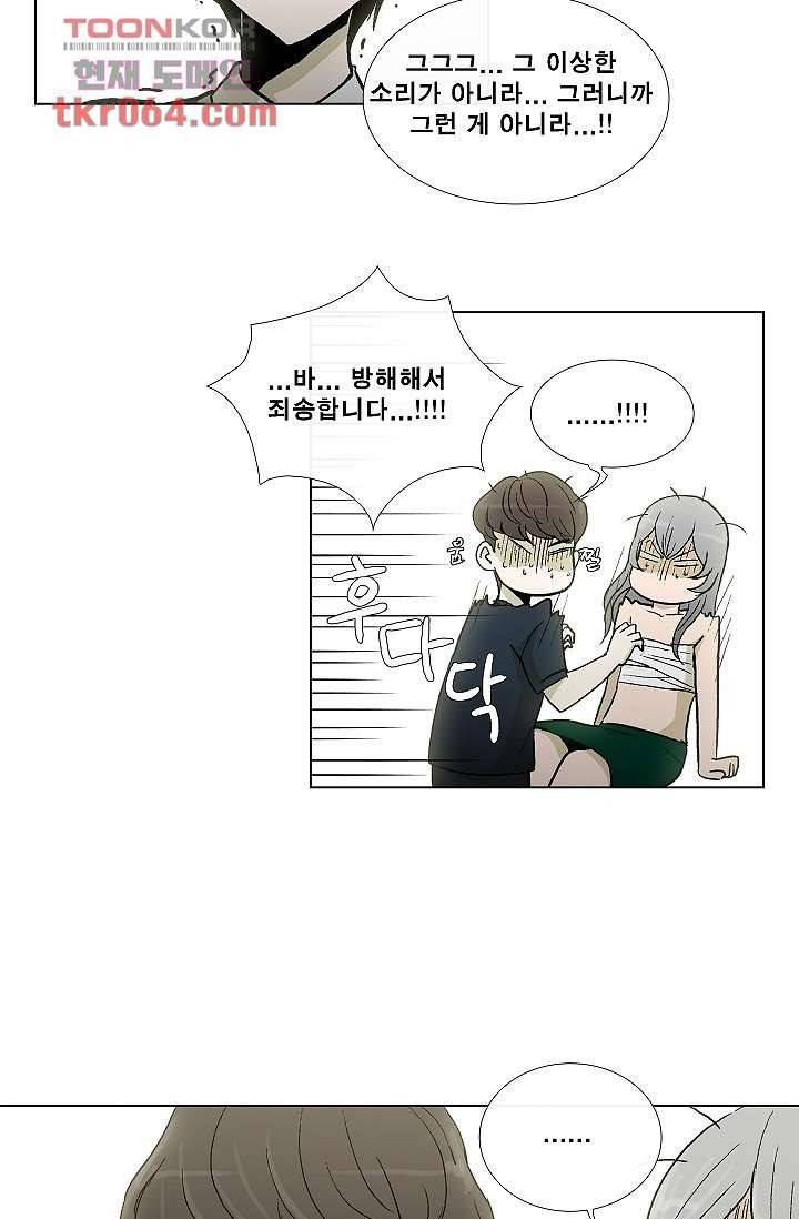 그놈은 여고생 17화 32