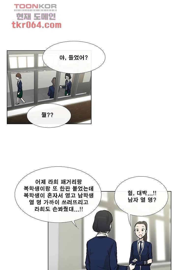 그놈은 여고생 17화 34