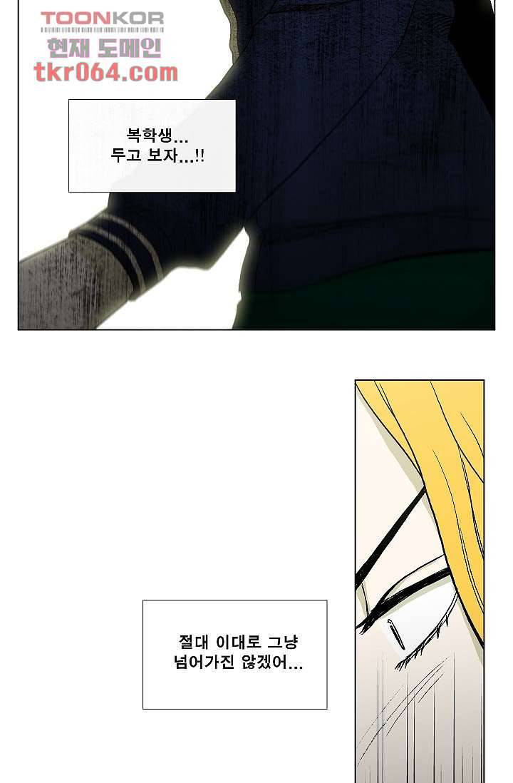 그놈은 여고생 17화 42