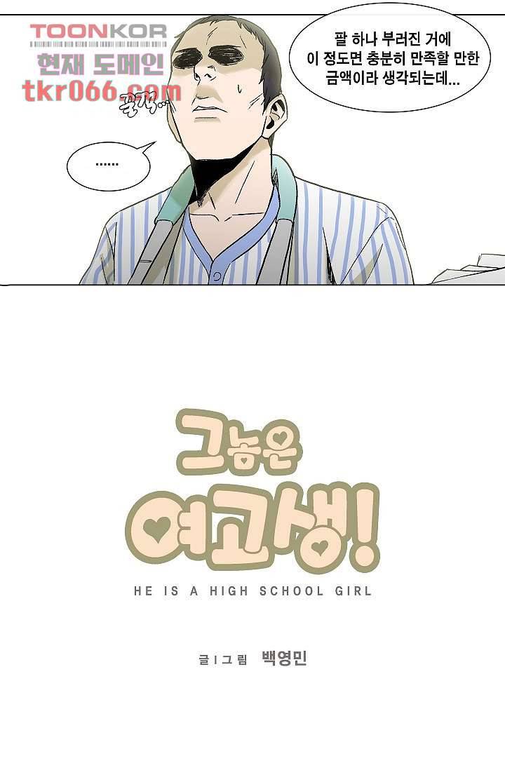 그놈은 여고생 19화 10
