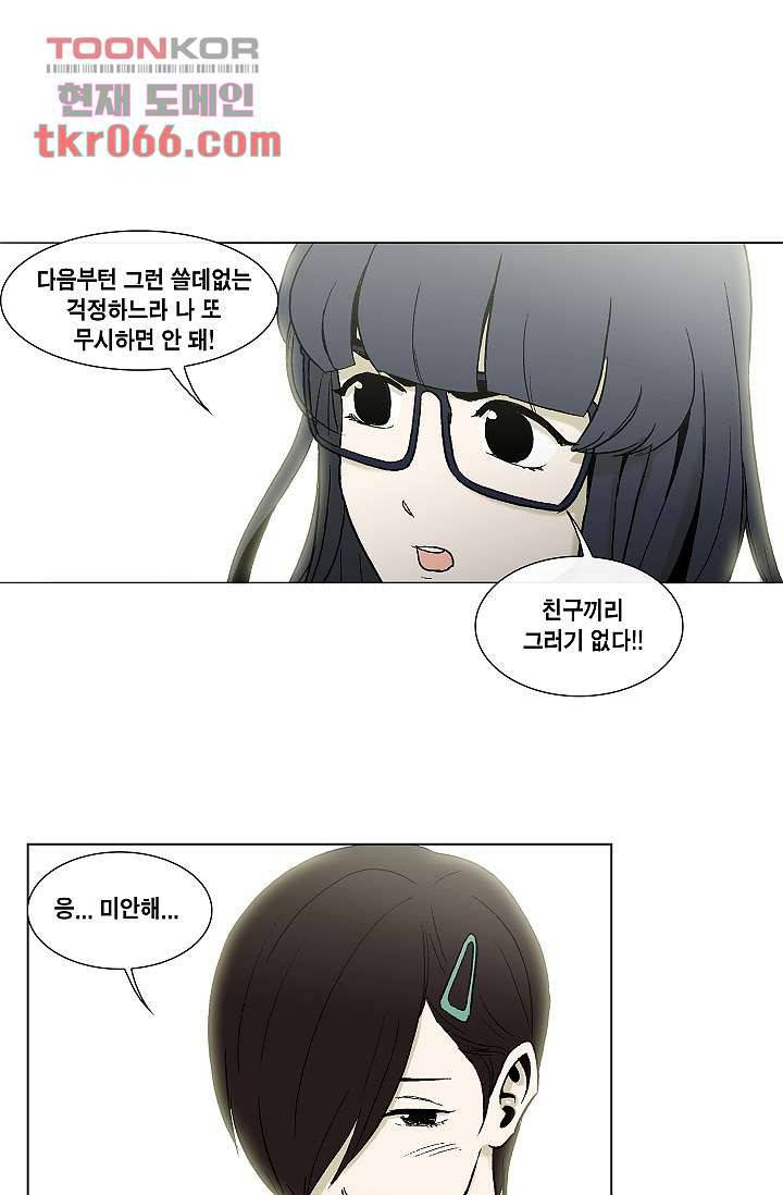 그놈은 여고생 19화 44