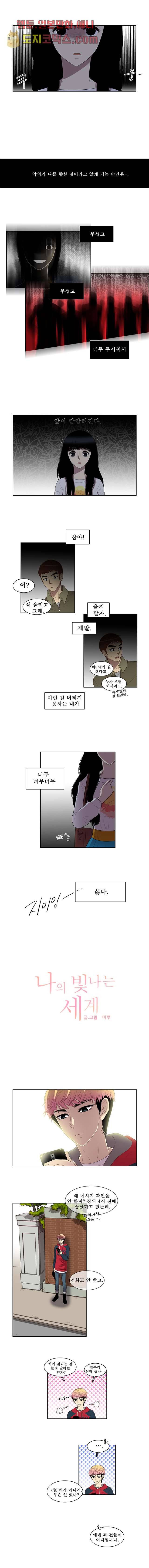 나의 빛나는 세계 9화 3
