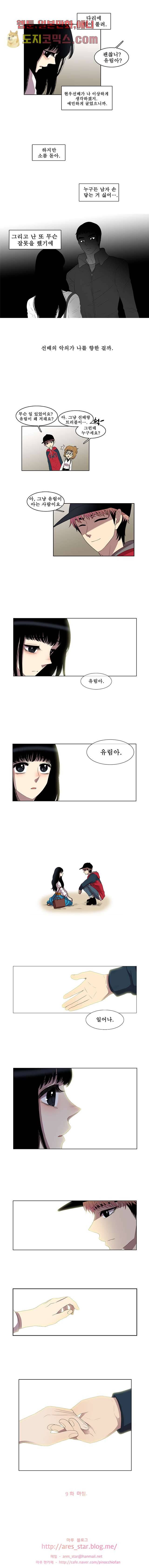 나의 빛나는 세계 9화 6