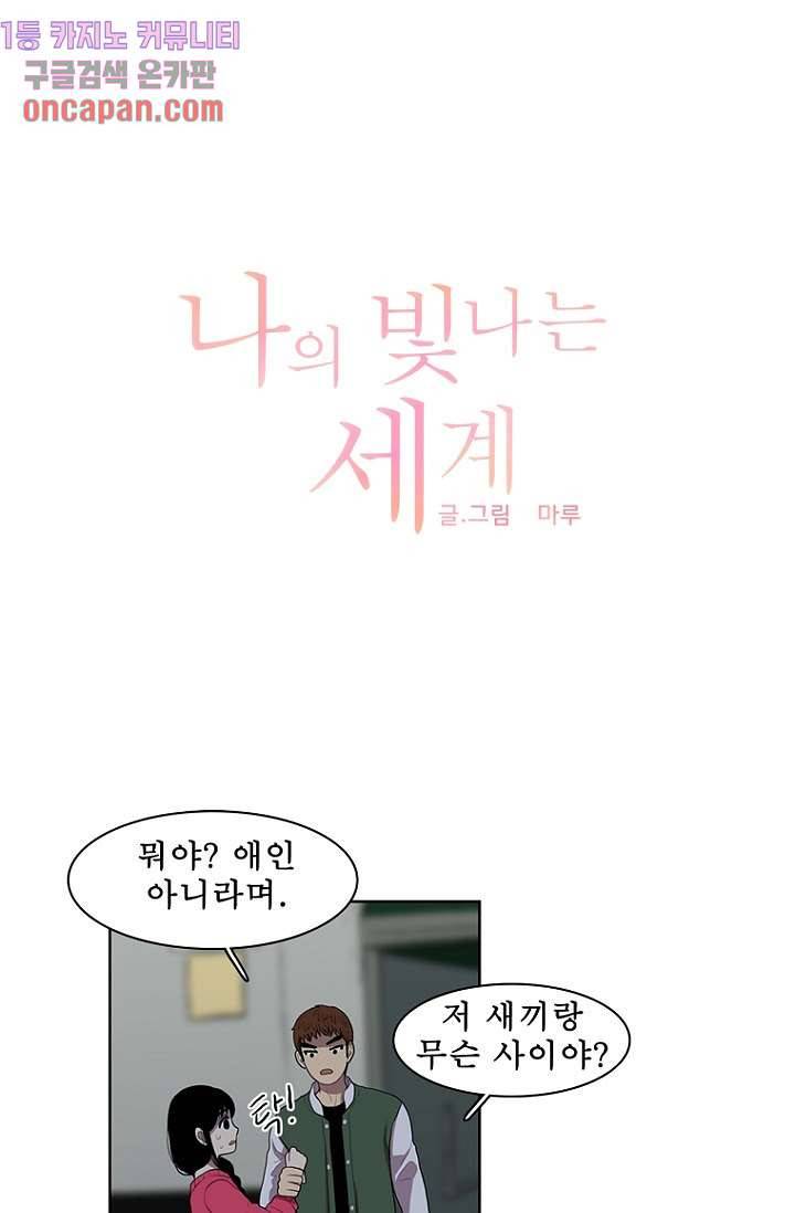 나의 빛나는 세계 12화 10