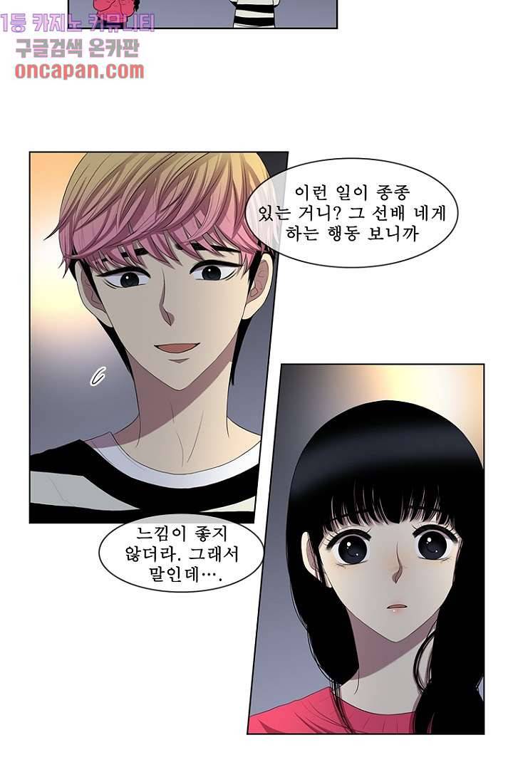 나의 빛나는 세계 12화 24