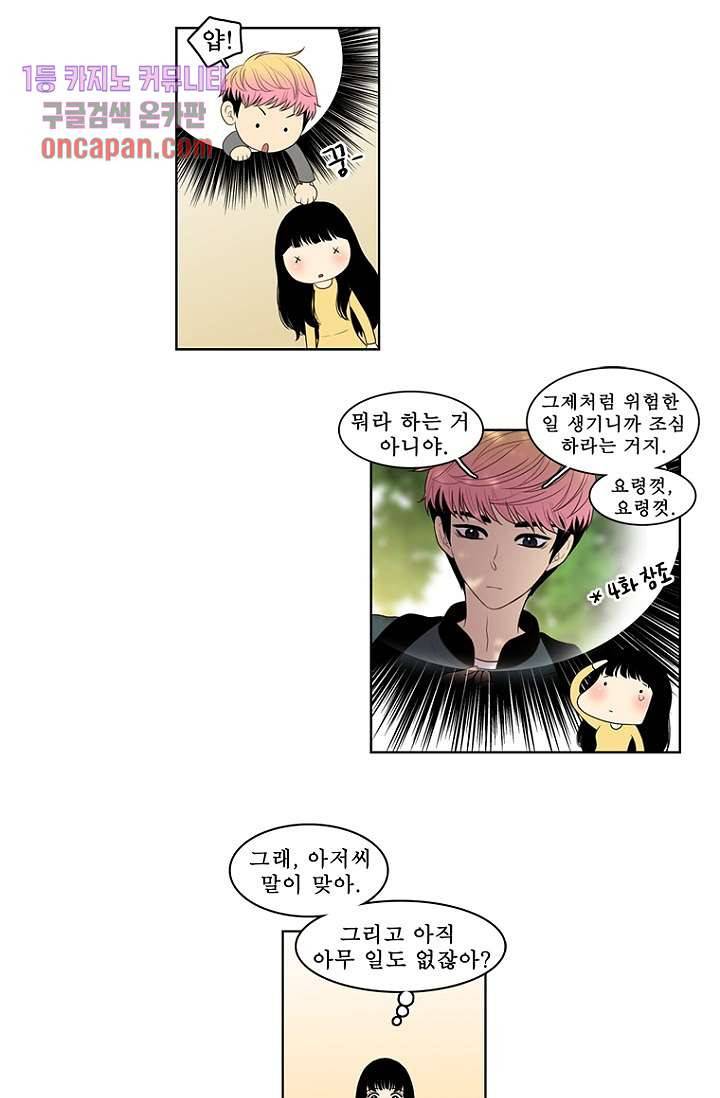 나의 빛나는 세계 16화 3