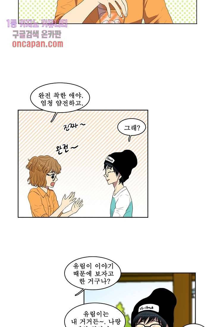 나의 빛나는 세계 16화 6