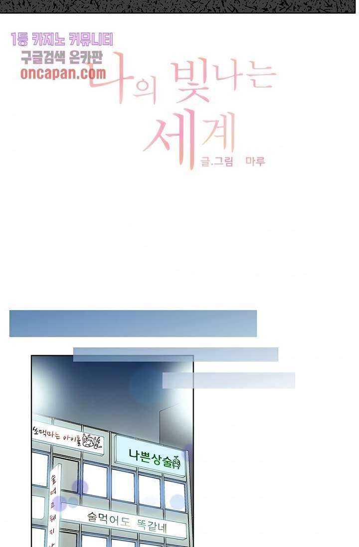 나의 빛나는 세계 16화 11