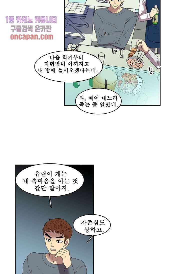 나의 빛나는 세계 16화 19