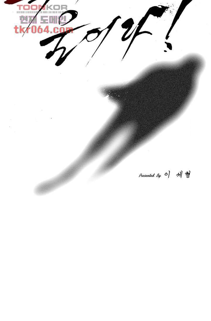늑대처럼 울어라 16화 6