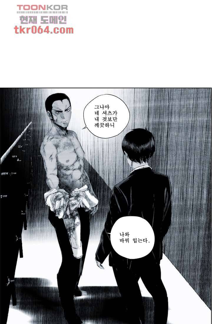늑대처럼 울어라 16화 10