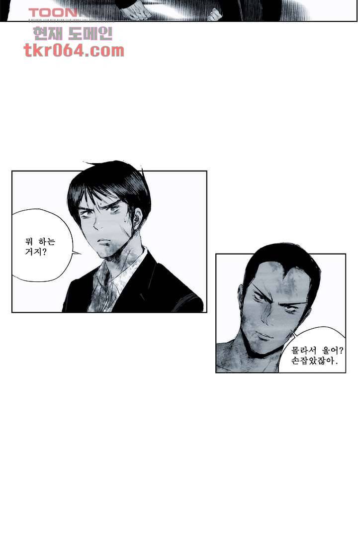 늑대처럼 울어라 16화 11