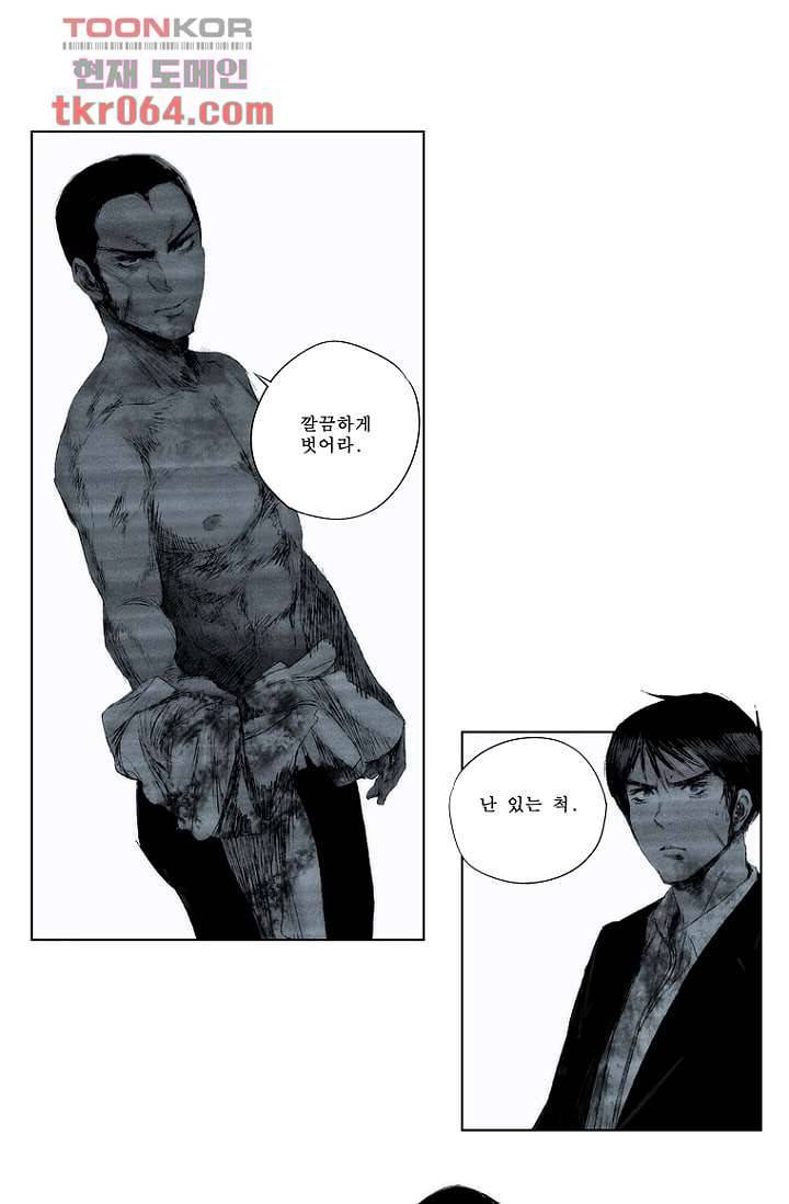 늑대처럼 울어라 16화 12