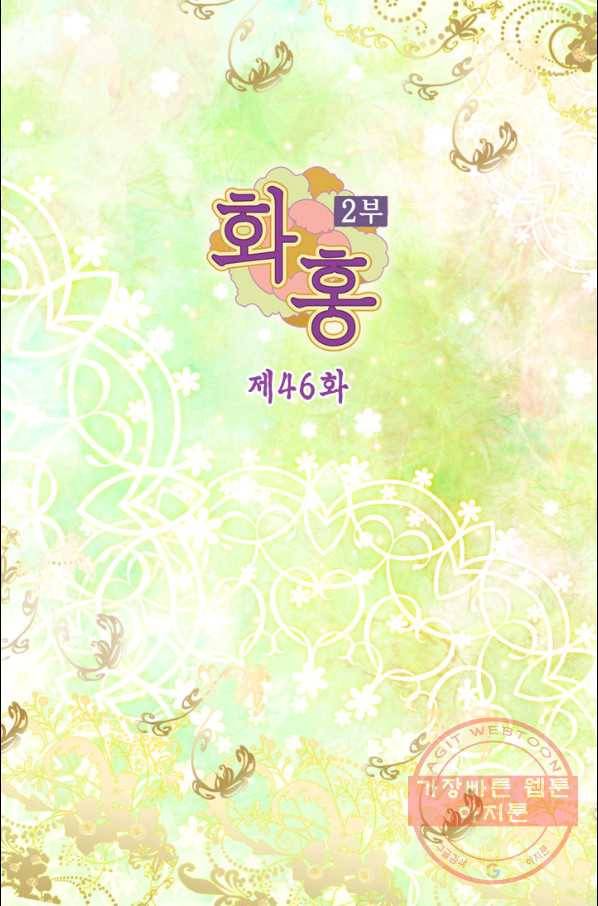 화홍 2부 46화 2