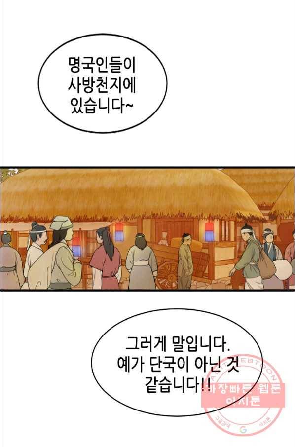 화홍 2부 46화 4