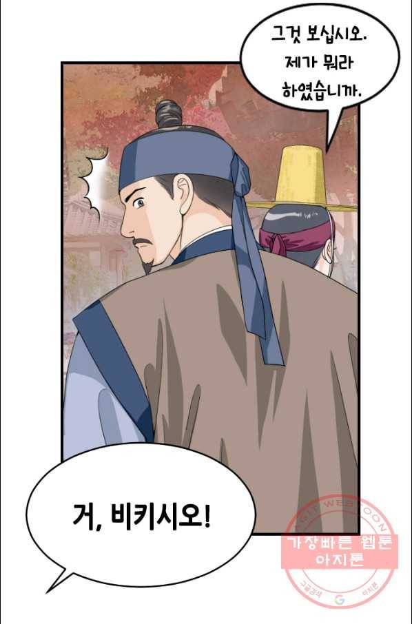 화홍 2부 46화 5