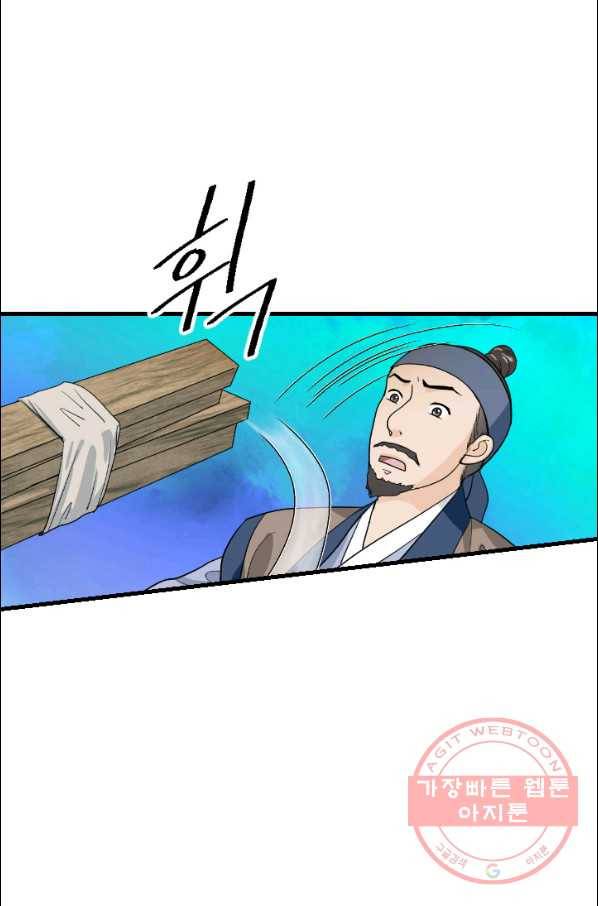 화홍 2부 46화 6