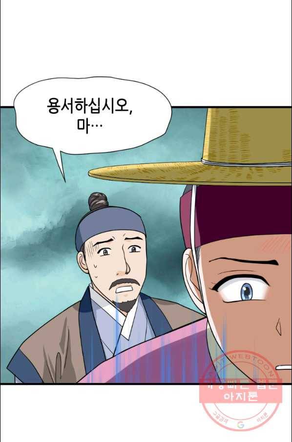 화홍 2부 46화 10