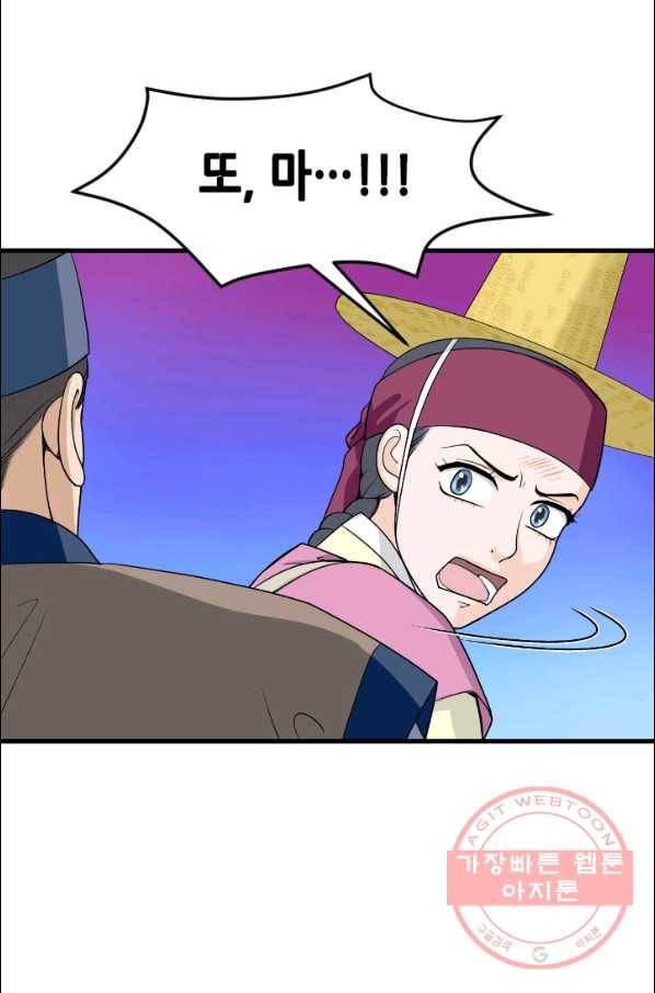 화홍 2부 46화 11