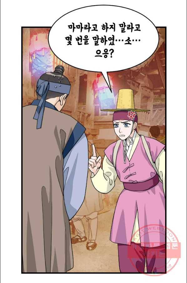 화홍 2부 46화 12