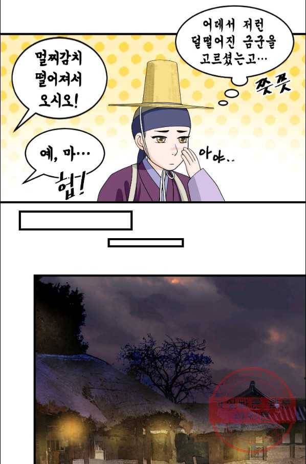 화홍 2부 46화 13