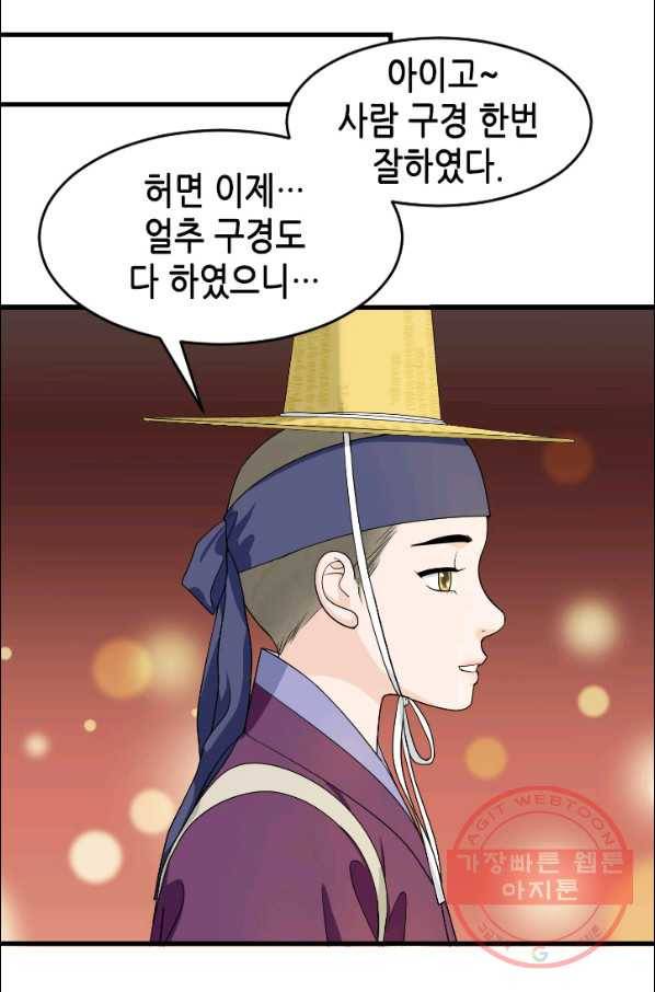 화홍 2부 46화 14