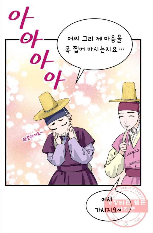 화홍 2부 46화 16