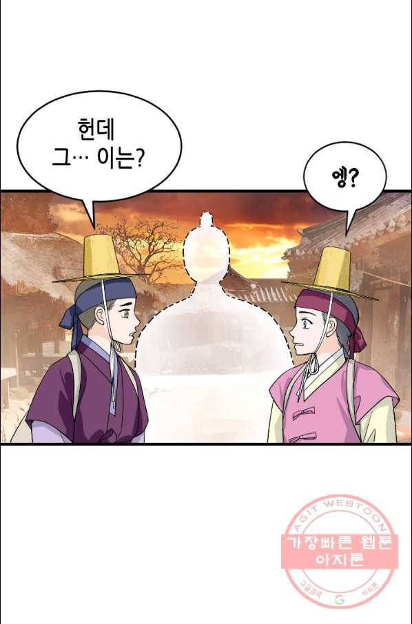 화홍 2부 46화 18