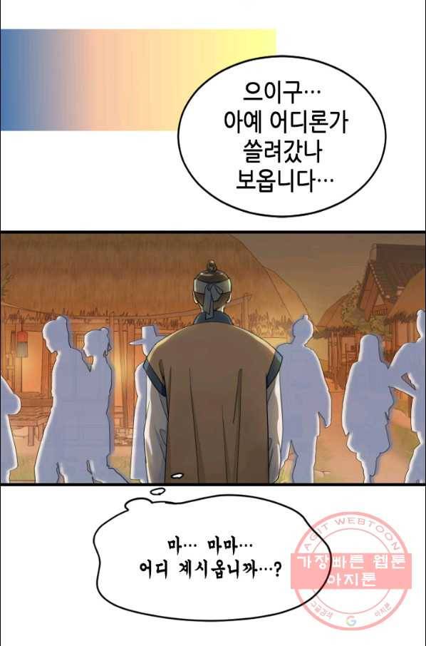 화홍 2부 46화 19