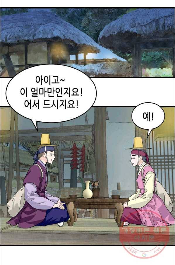 화홍 2부 46화 20