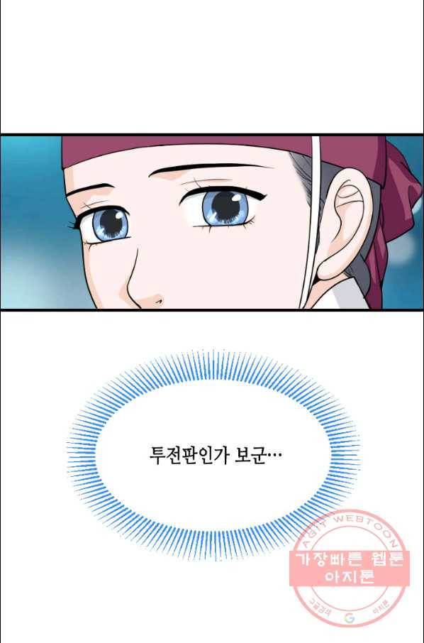 화홍 2부 46화 23