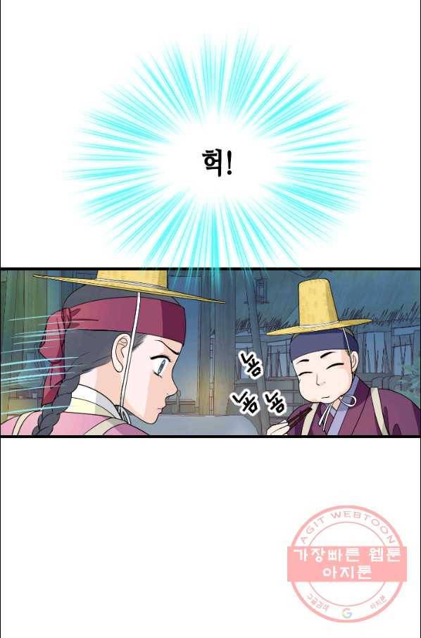 화홍 2부 46화 28