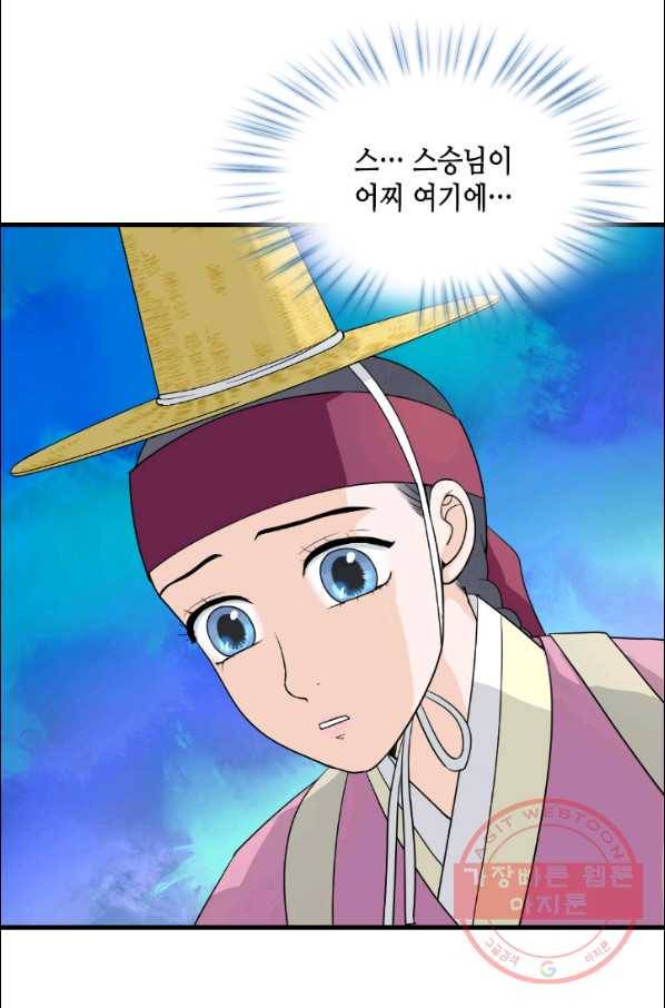 화홍 2부 46화 29