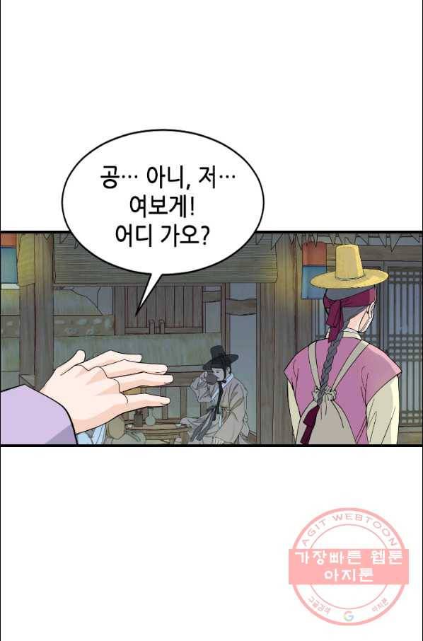 화홍 2부 46화 33