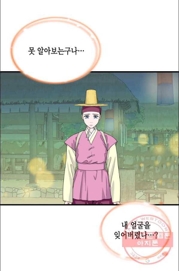 화홍 2부 46화 42