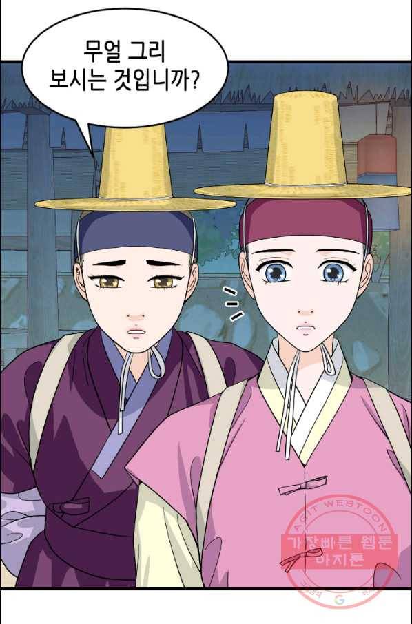 화홍 2부 46화 43