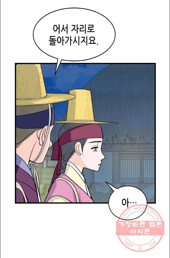 화홍 2부 46화 44