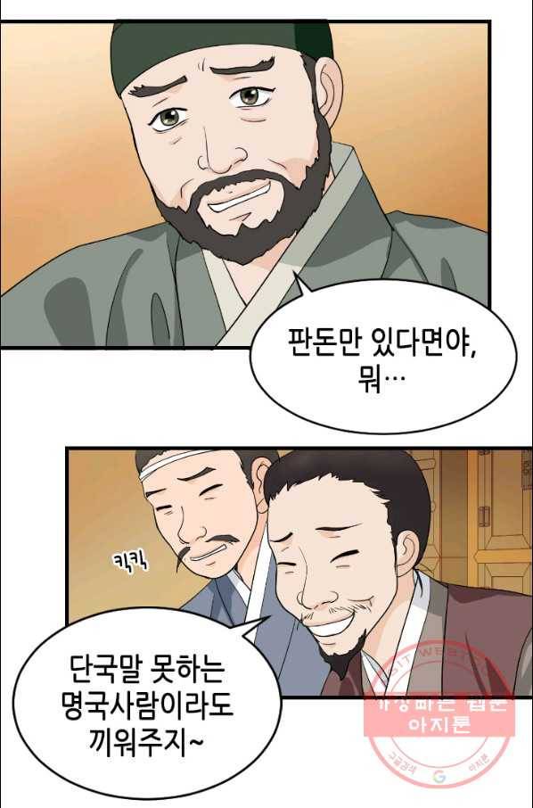 화홍 2부 46화 49