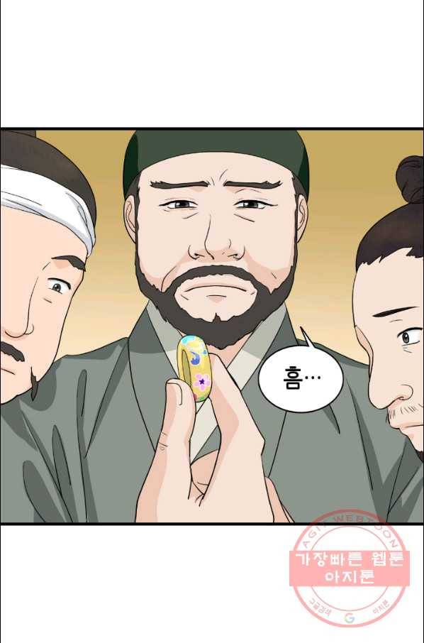 화홍 2부 46화 53