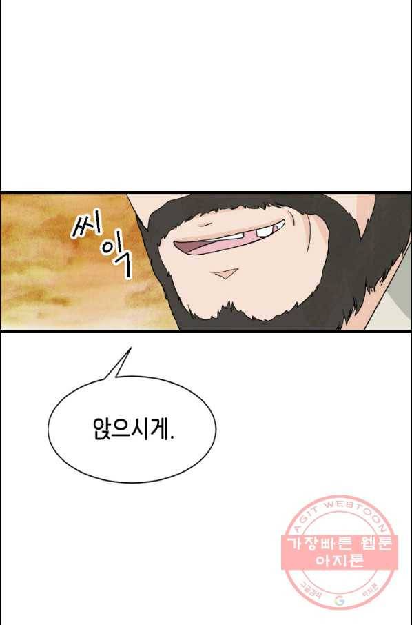 화홍 2부 46화 54