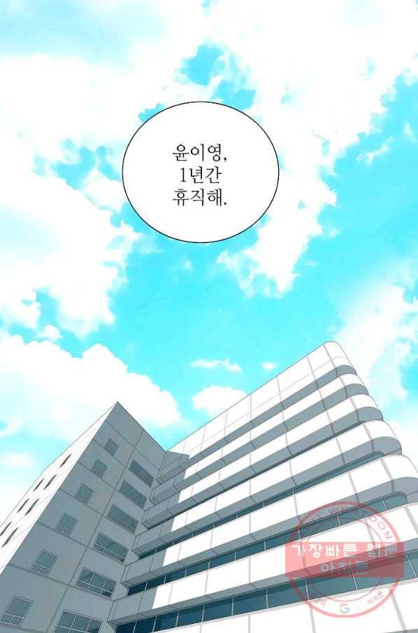 내가 널 사랑할 때 50화 2