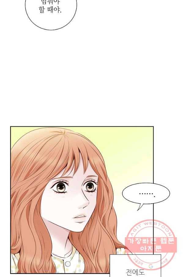 내가 널 사랑할 때 50화 9