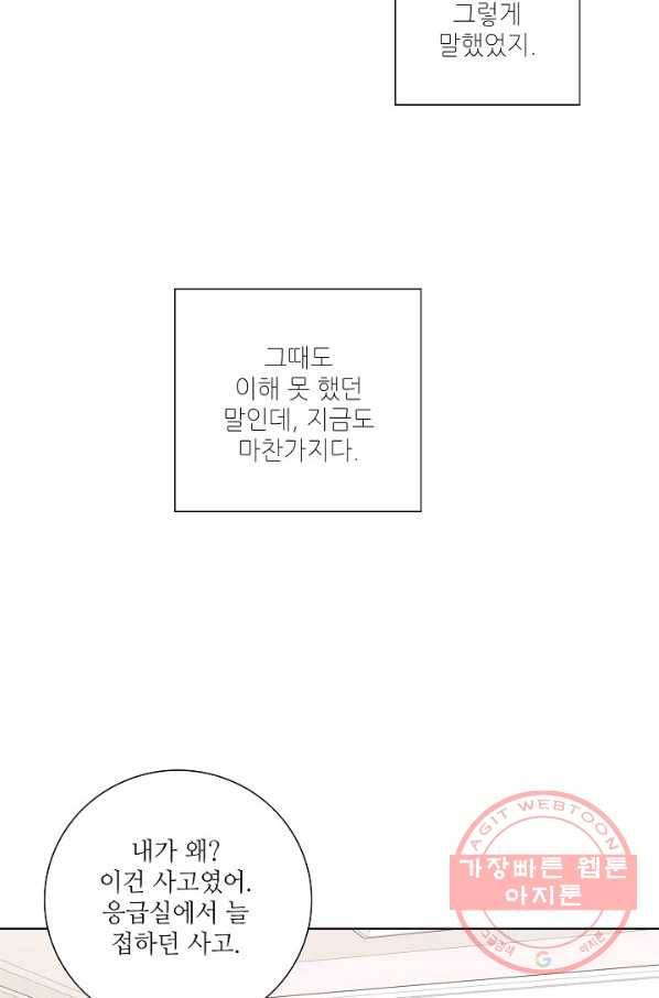 내가 널 사랑할 때 50화 10