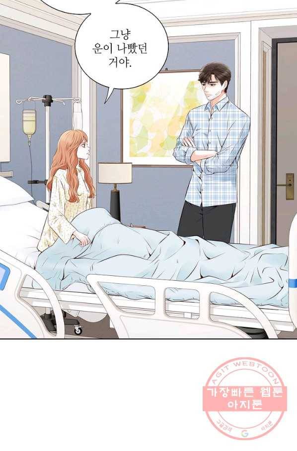 내가 널 사랑할 때 50화 11
