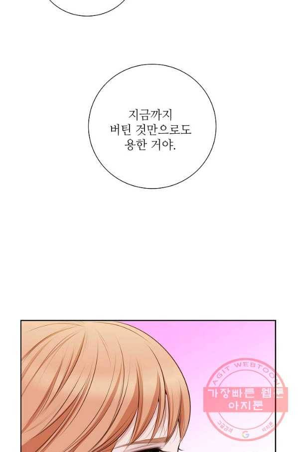 내가 널 사랑할 때 50화 13