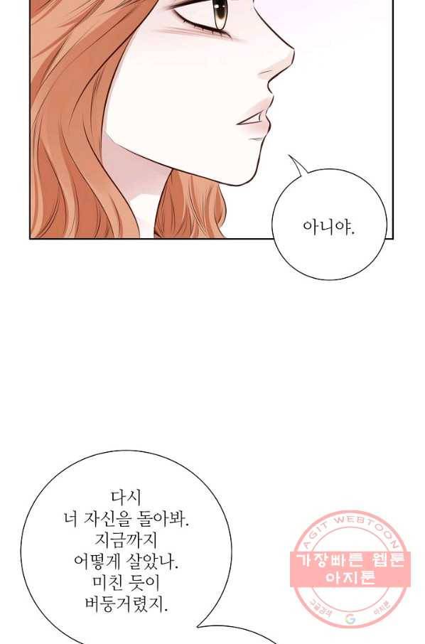 내가 널 사랑할 때 50화 14