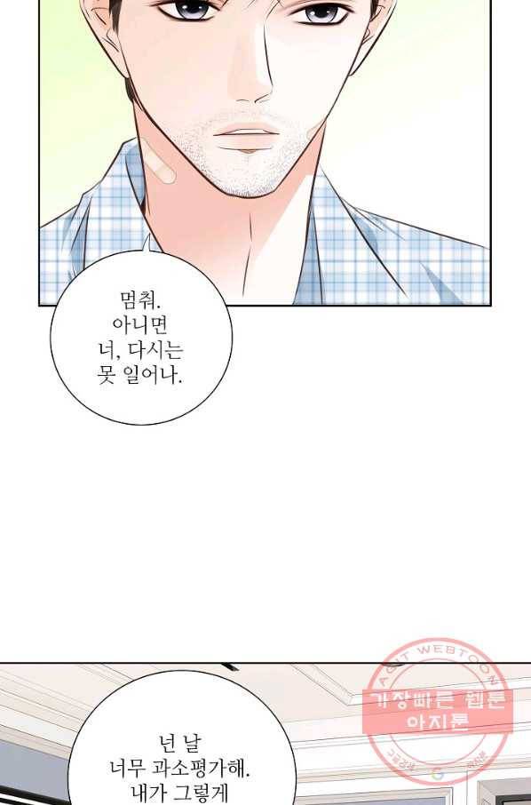 내가 널 사랑할 때 50화 18